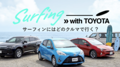Surfing With Toyota サーフィンはどの車で行く Lay Day